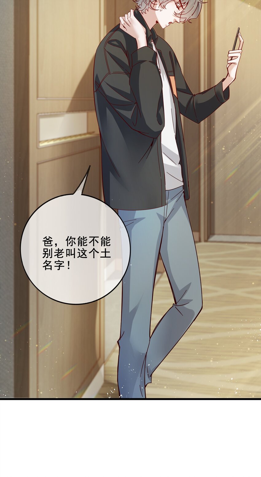 《偶像今天塌房了吗》003 那个养猪暴发户 第27页
