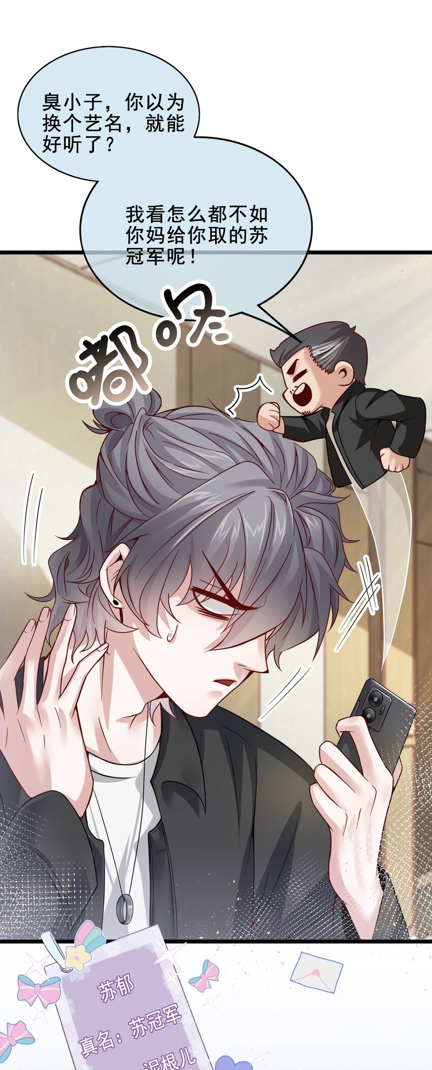 《偶像今天塌房了吗》003 那个养猪暴发户 第28页