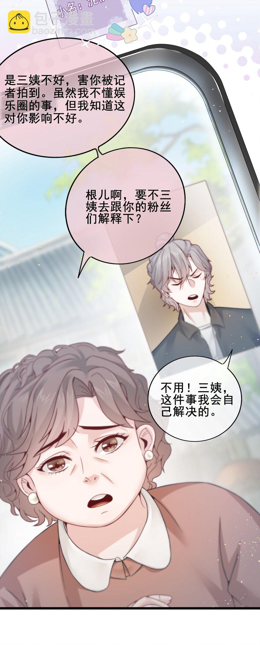 《偶像今天塌房了吗》003 那个养猪暴发户 第29页