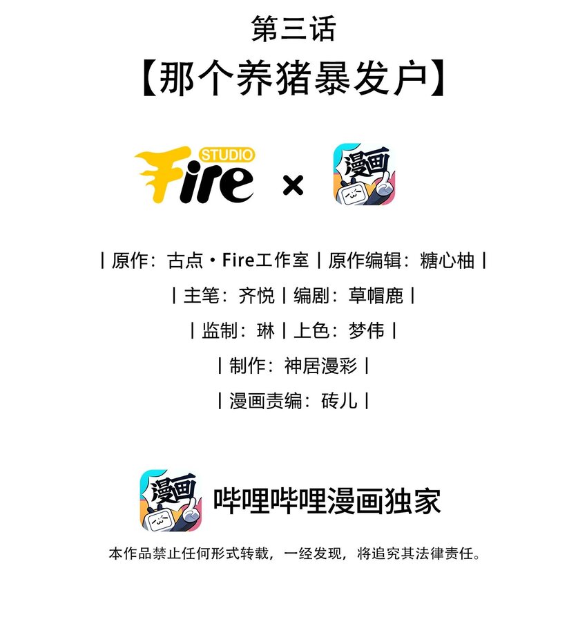 《偶像今天塌房了吗》003 那个养猪暴发户 第2页
