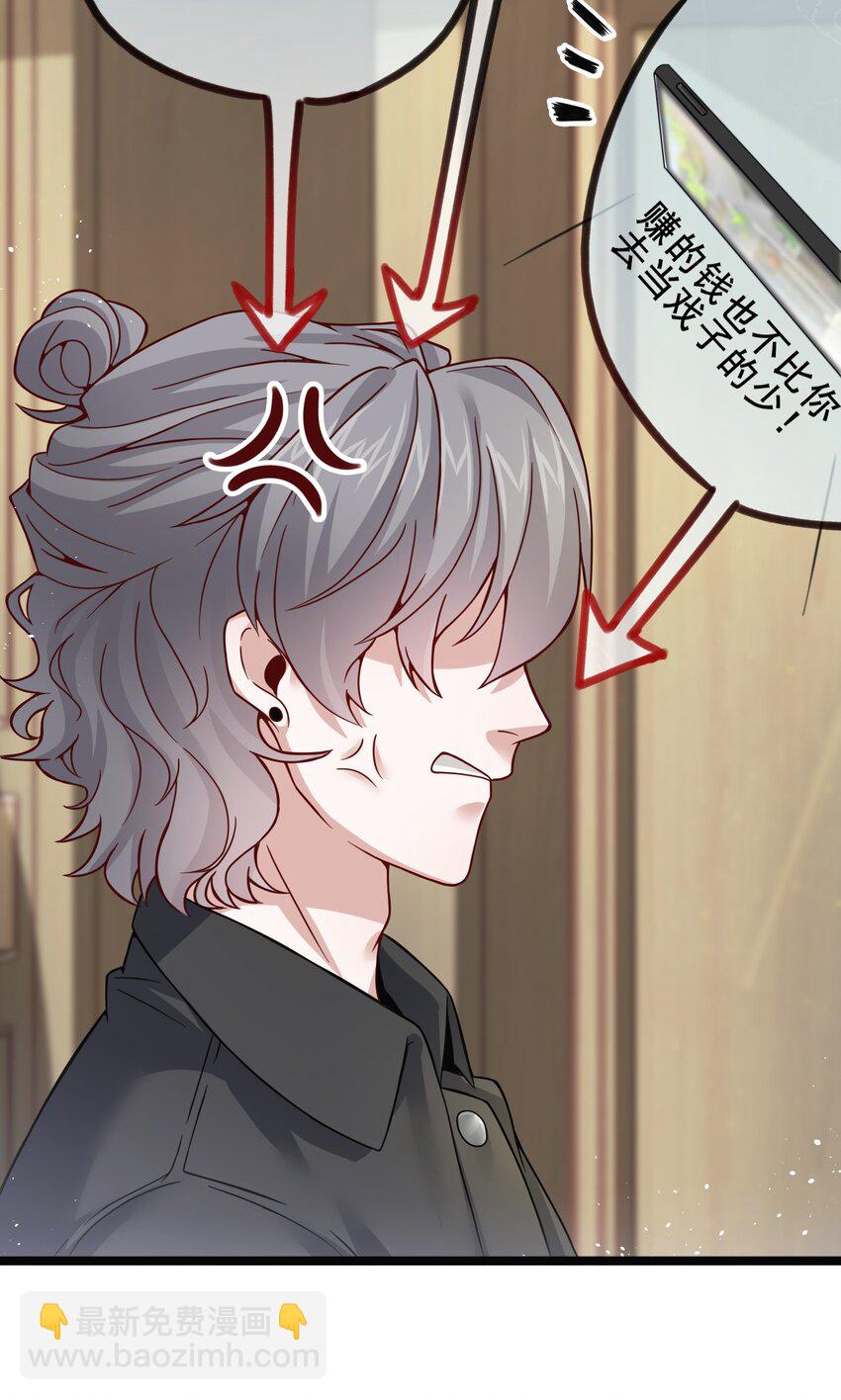 《偶像今天塌房了吗》003 那个养猪暴发户 第31页
