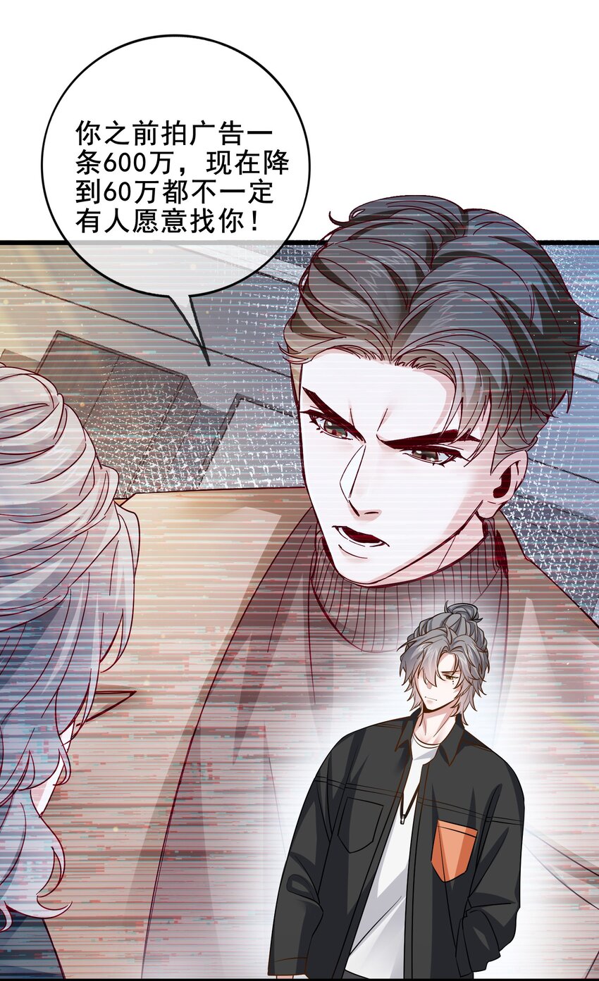 《偶像今天塌房了吗》003 那个养猪暴发户 第34页