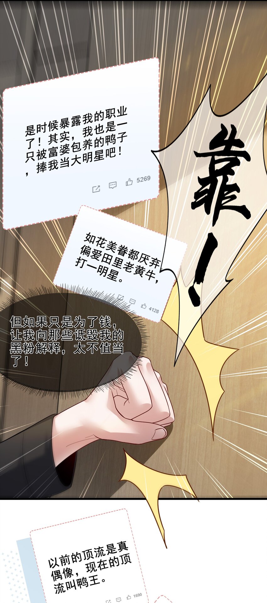 《偶像今天塌房了吗》003 那个养猪暴发户 第35页