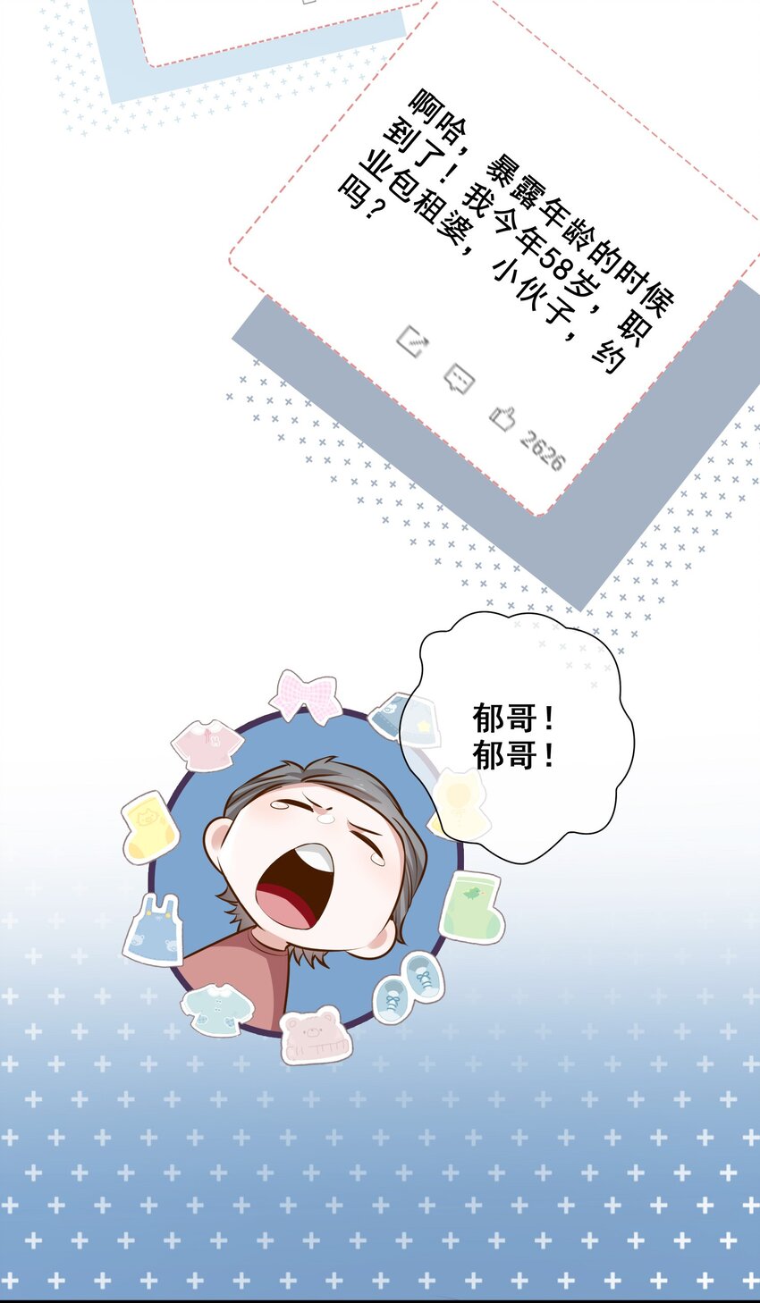 《偶像今天塌房了吗》003 那个养猪暴发户 第36页