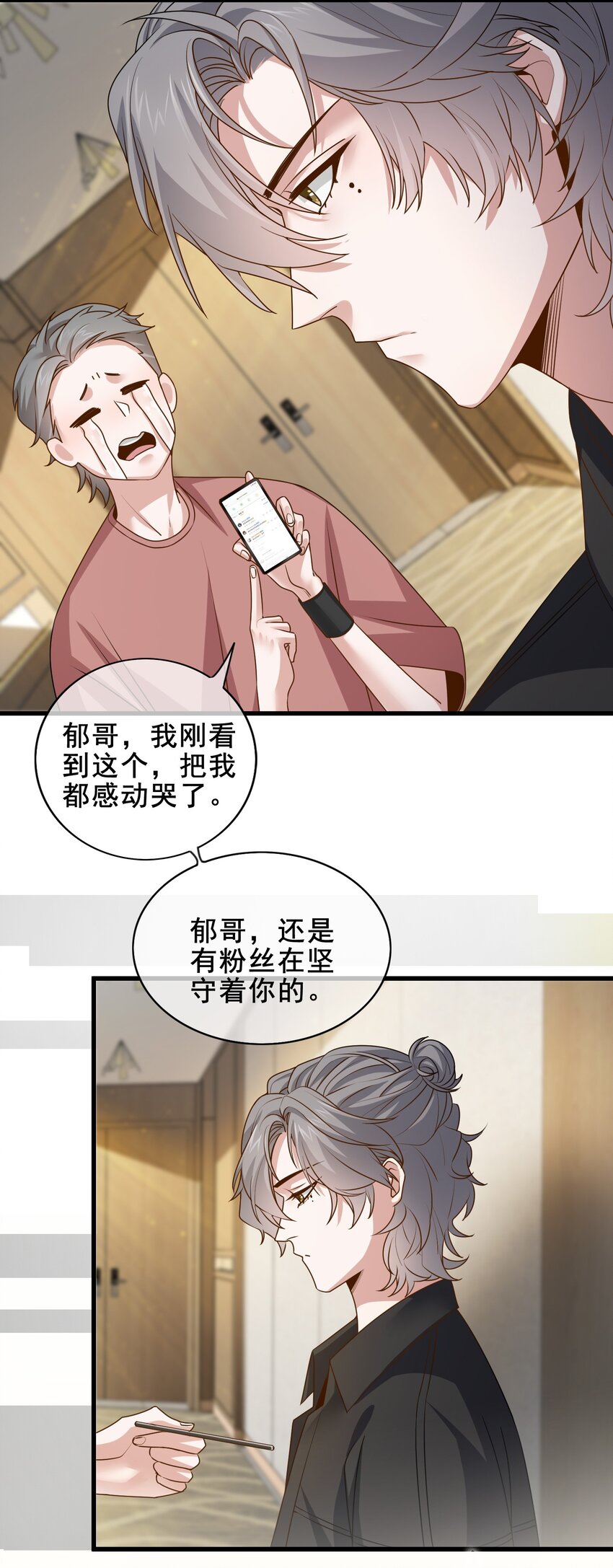 《偶像今天塌房了吗》003 那个养猪暴发户 第37页