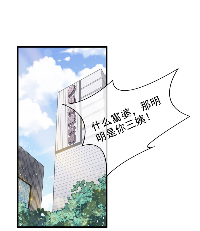 《偶像今天塌房了吗》003 那个养猪暴发户 第3页