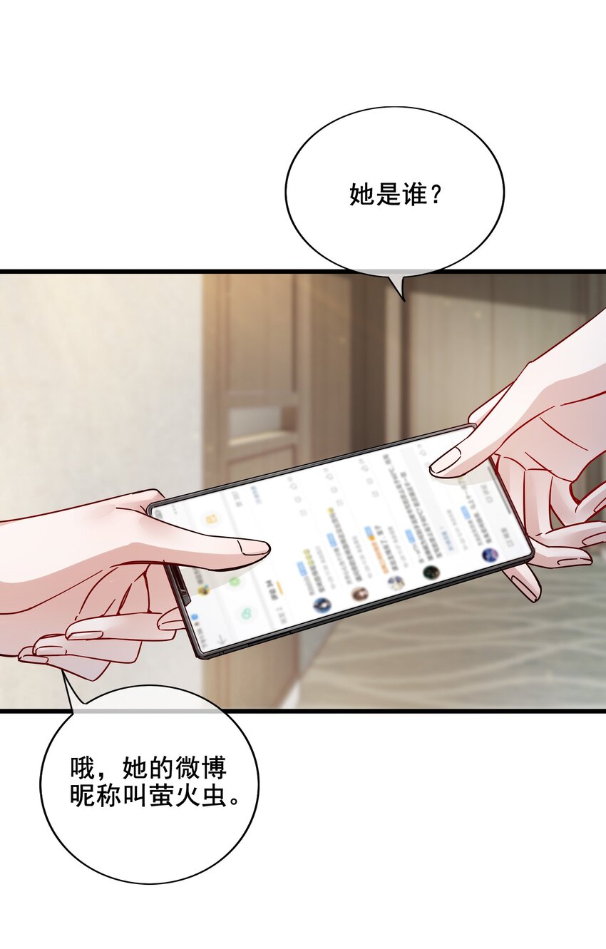 《偶像今天塌房了吗》003 那个养猪暴发户 第40页