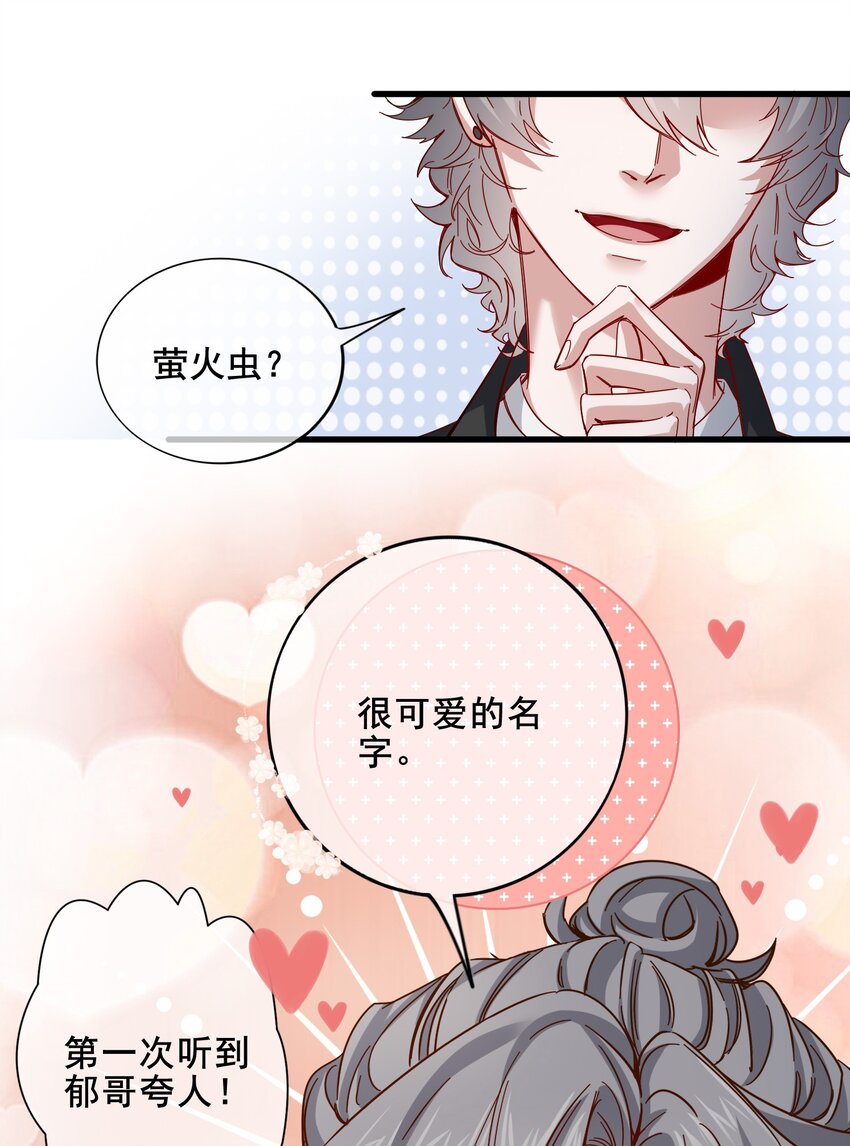 《偶像今天塌房了吗》003 那个养猪暴发户 第41页