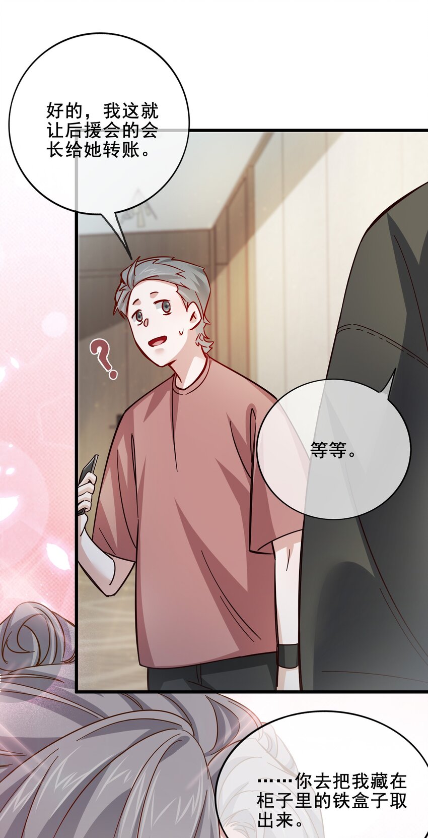 《偶像今天塌房了吗》003 那个养猪暴发户 第44页