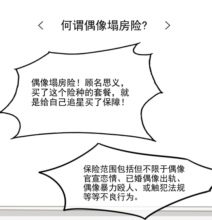《偶像今天塌房了吗》003 那个养猪暴发户 第47页