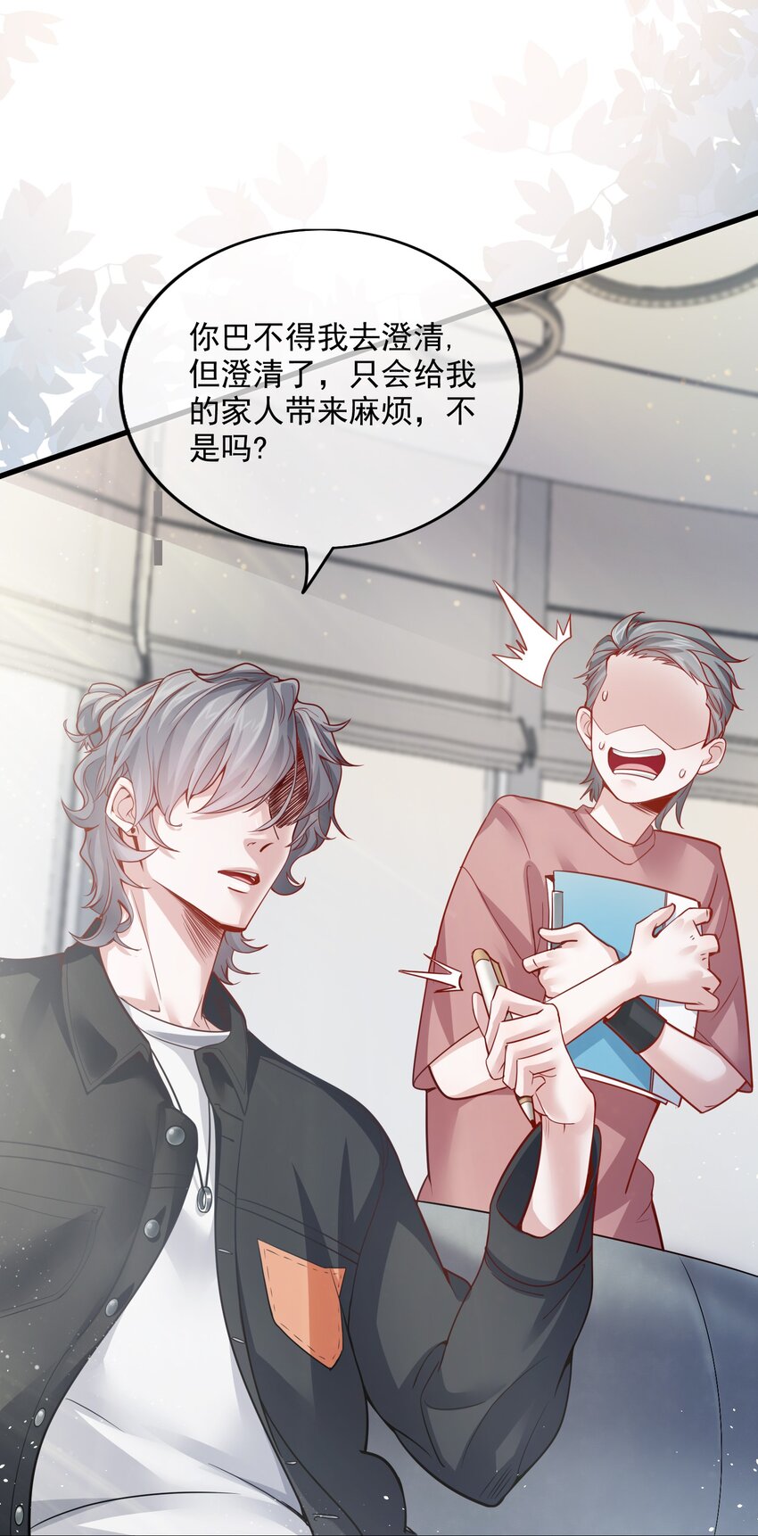 《偶像今天塌房了吗》003 那个养猪暴发户 第5页