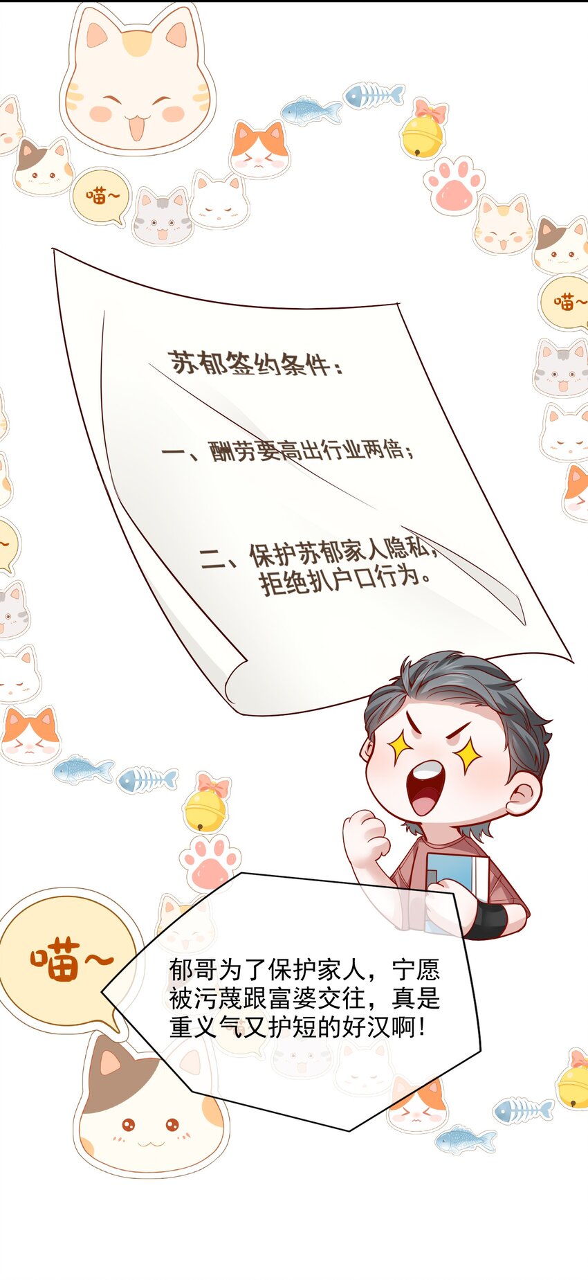 《偶像今天塌房了吗》003 那个养猪暴发户 第8页