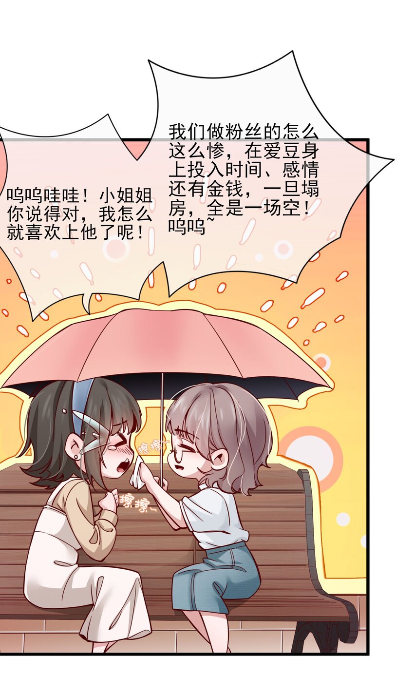 《偶像今天塌房了吗》001 那个黑粉 第10页