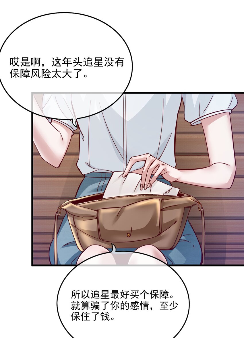 《偶像今天塌房了吗》001 那个黑粉 第11页