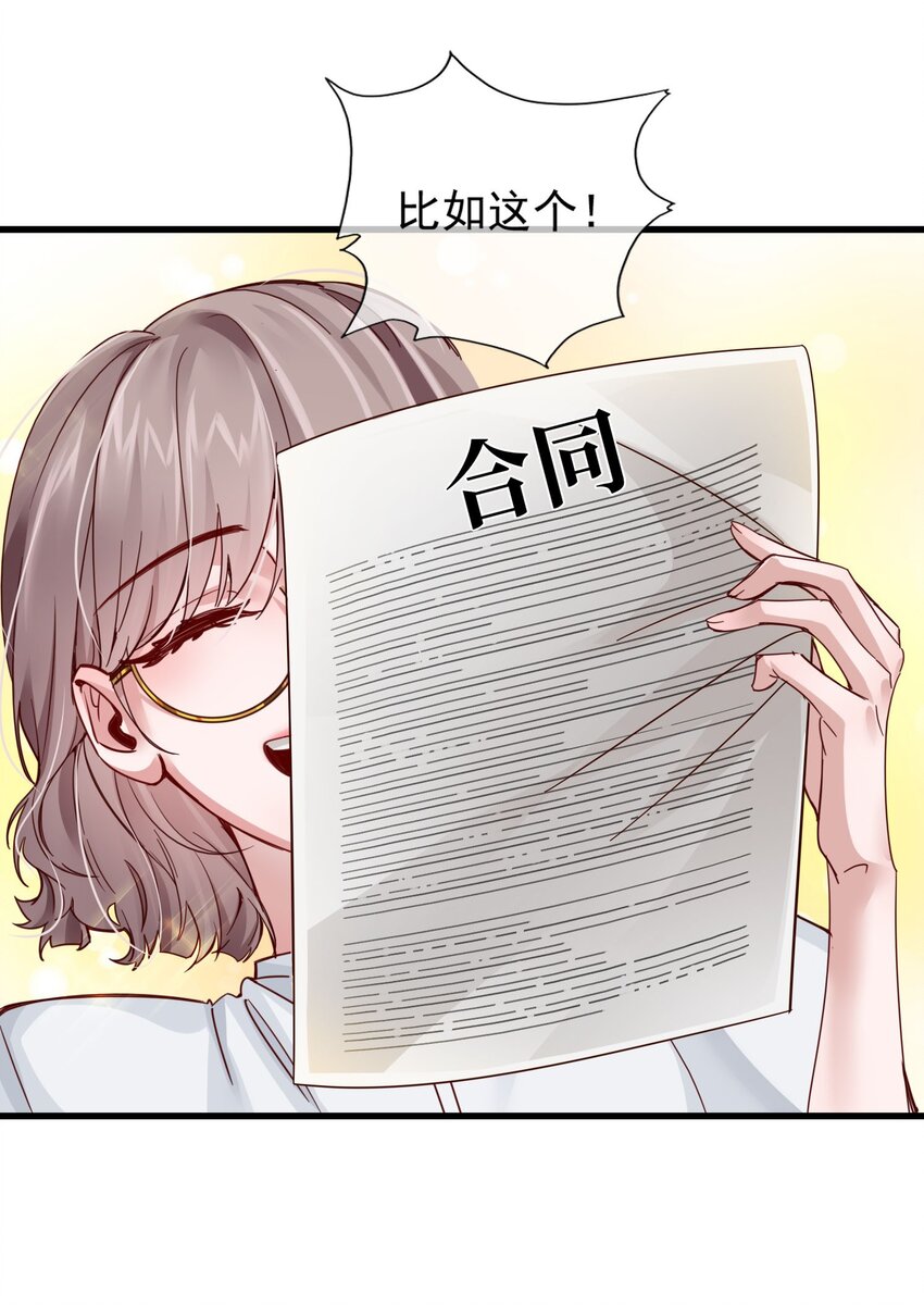 《偶像今天塌房了吗》001 那个黑粉 第14页