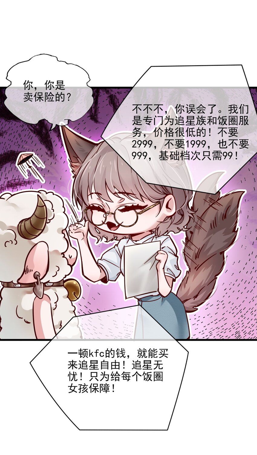 《偶像今天塌房了吗》001 那个黑粉 第15页
