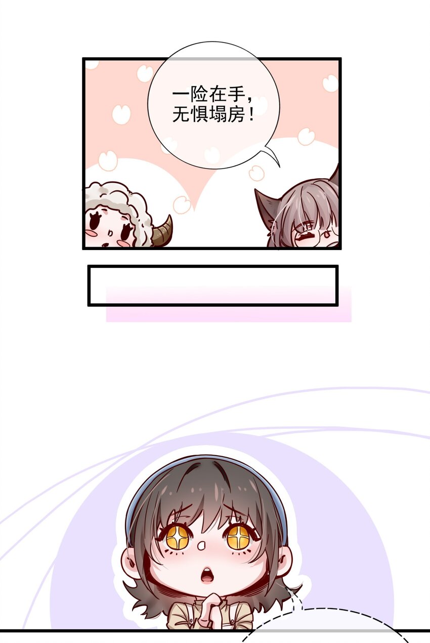 《偶像今天塌房了吗》001 那个黑粉 第16页