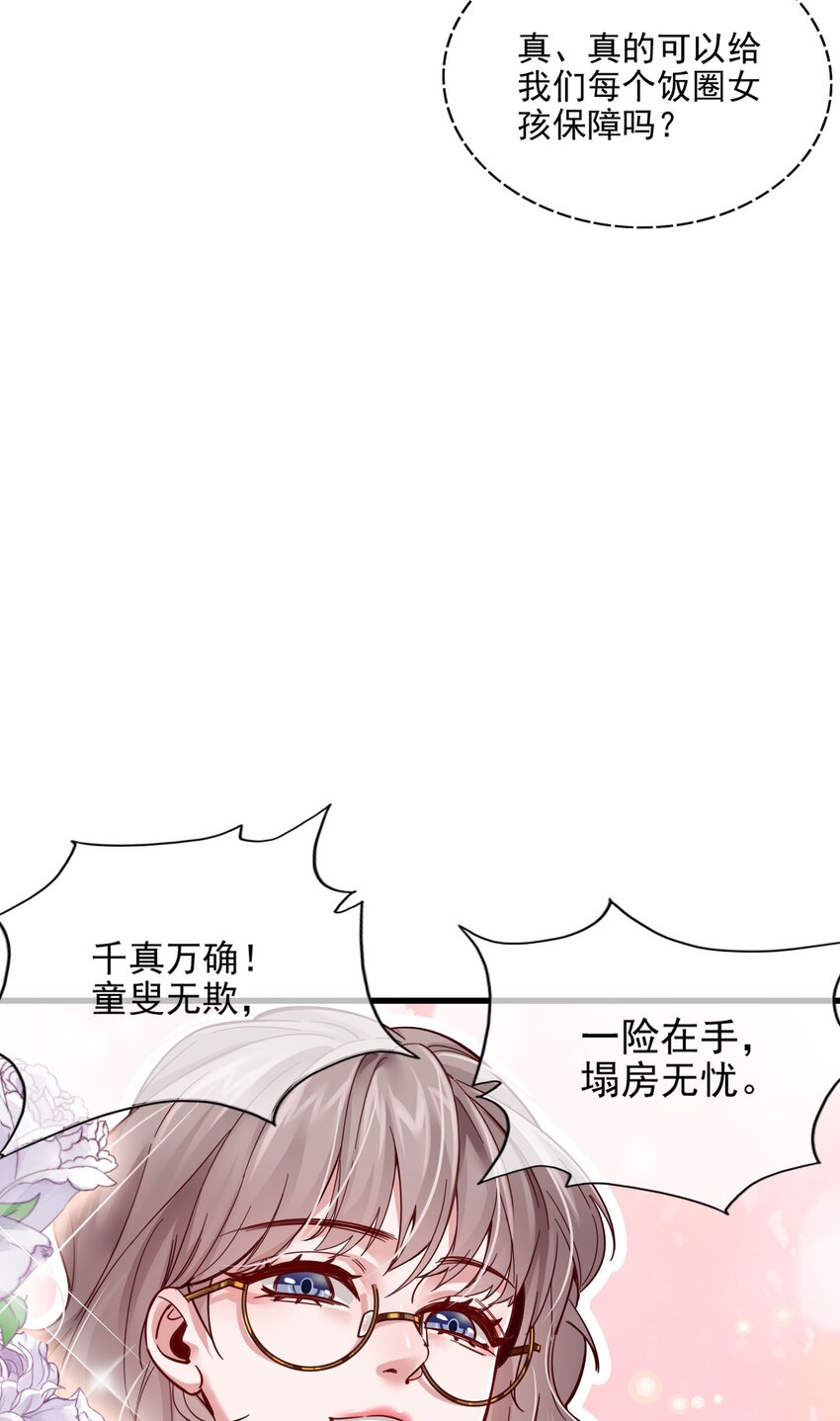 《偶像今天塌房了吗》001 那个黑粉 第17页