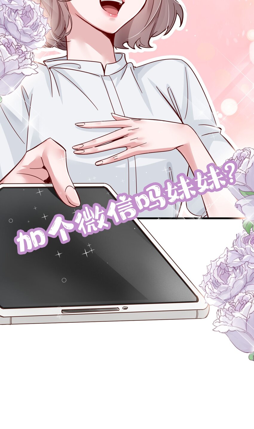 《偶像今天塌房了吗》001 那个黑粉 第18页