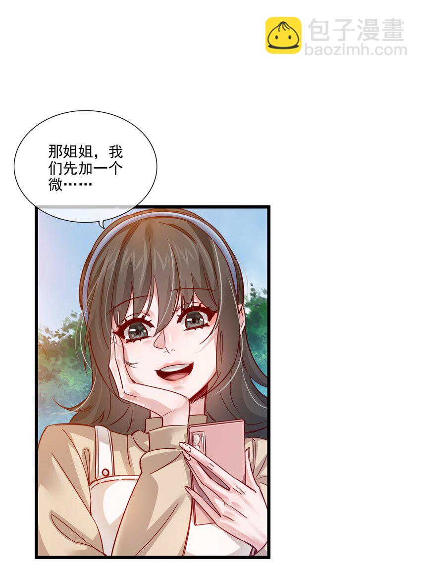 《偶像今天塌房了吗》001 那个黑粉 第19页