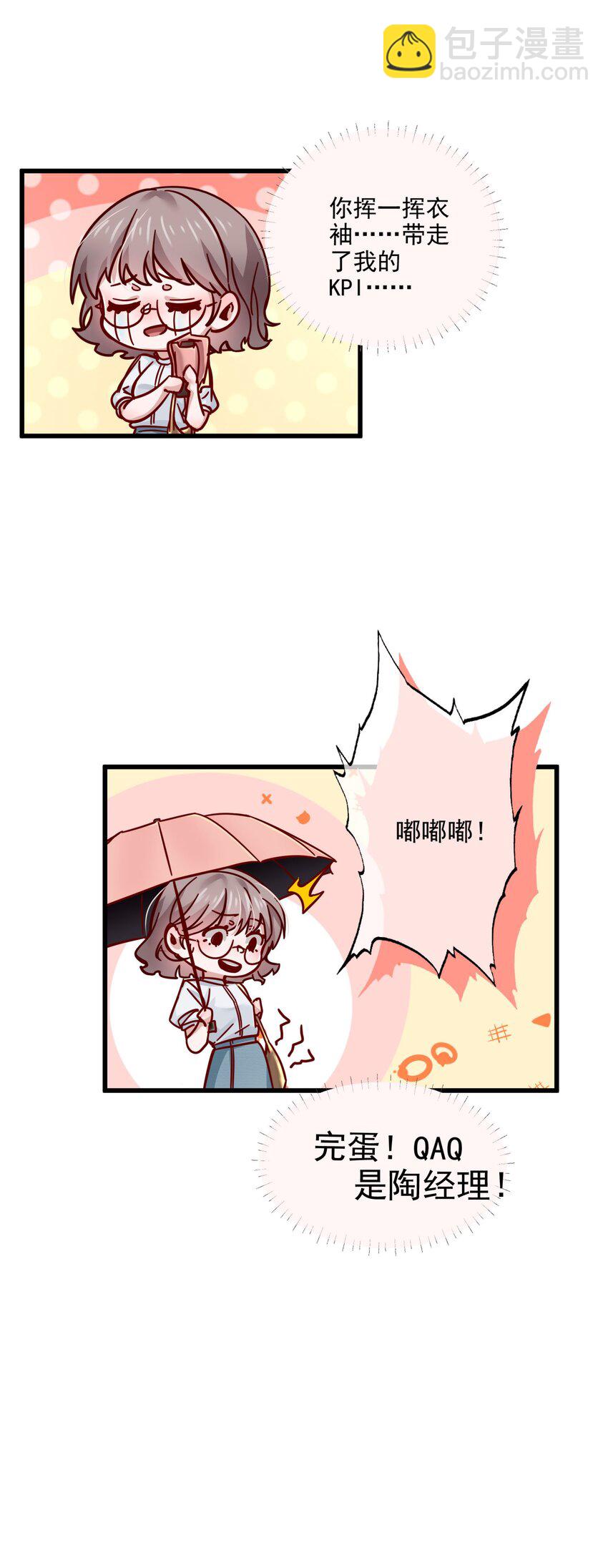 《偶像今天塌房了吗》001 那个黑粉 第23页