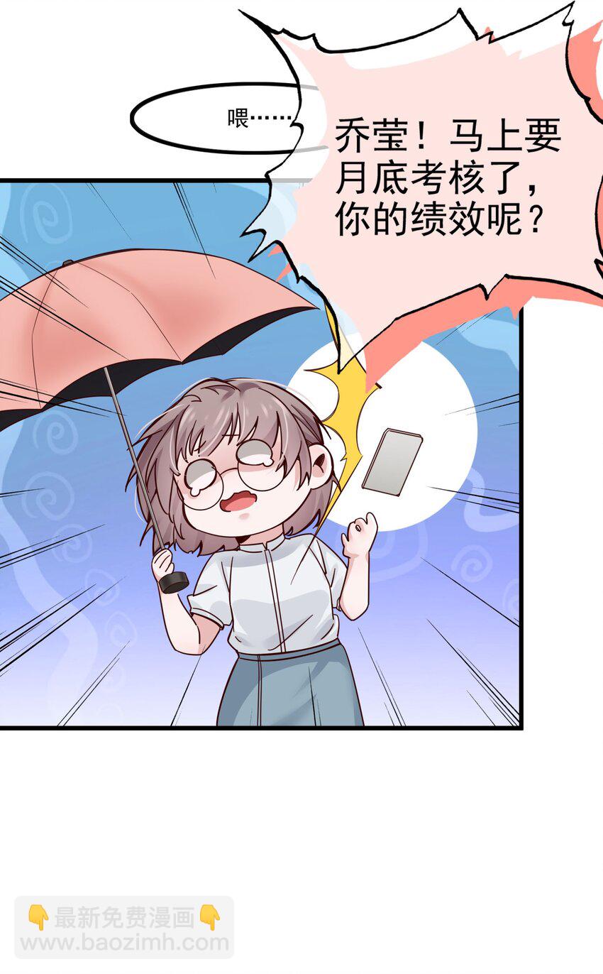 《偶像今天塌房了吗》001 那个黑粉 第24页