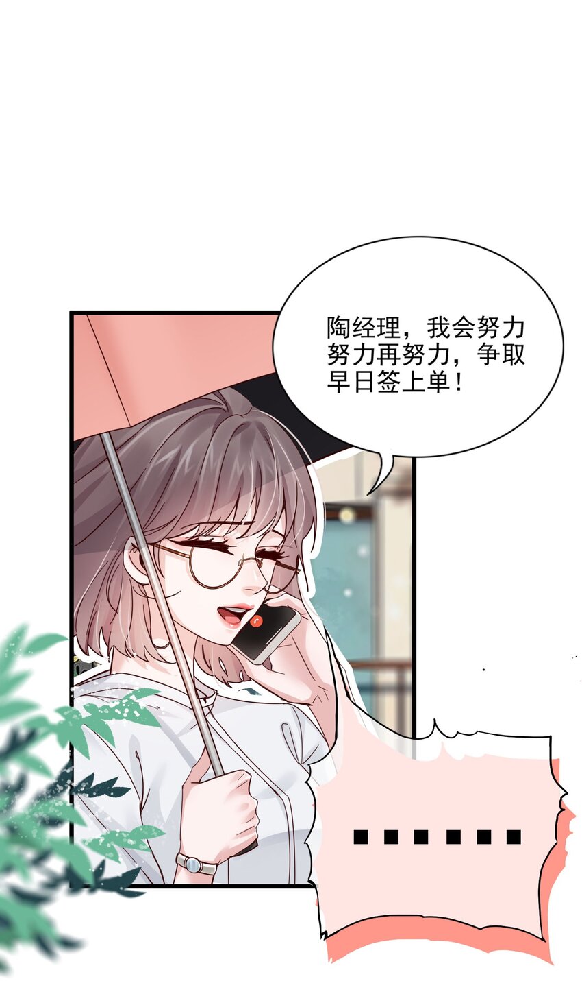 《偶像今天塌房了吗》001 那个黑粉 第25页