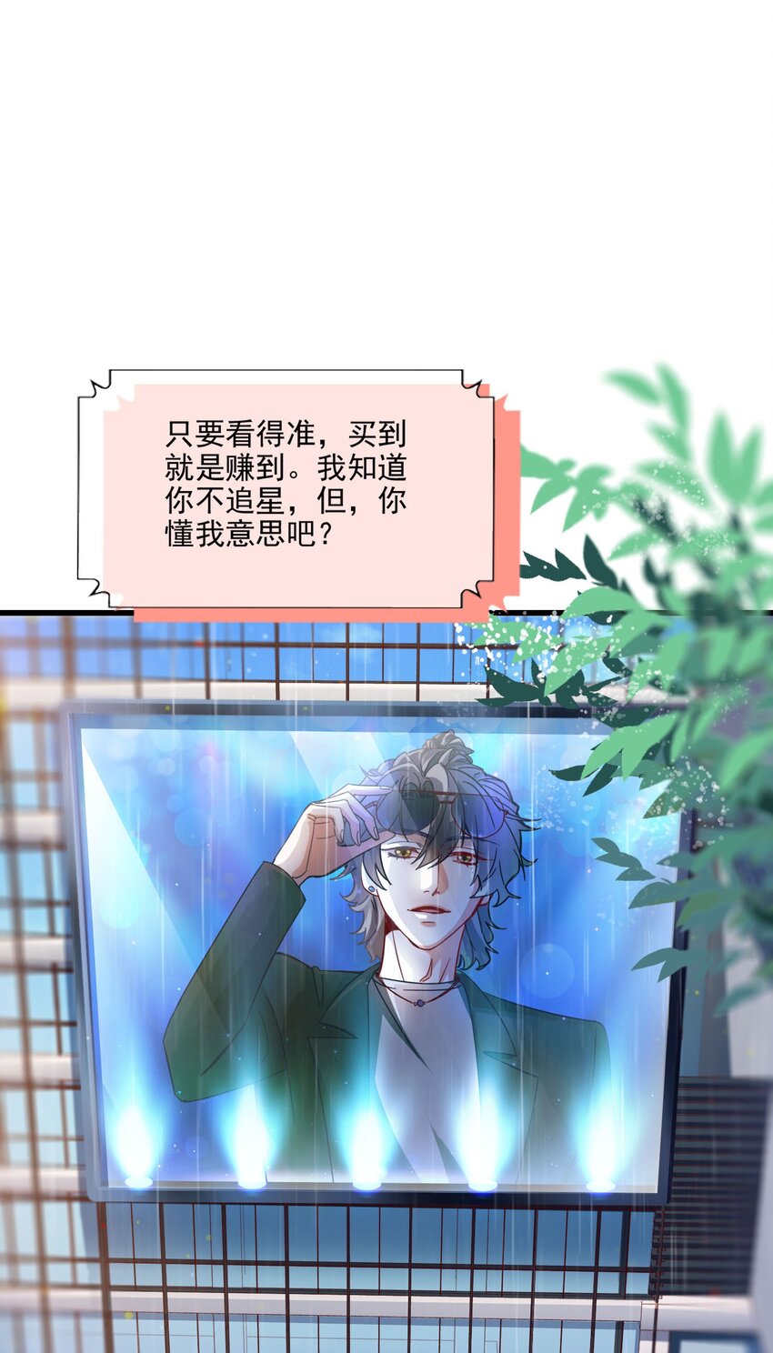 《偶像今天塌房了吗》001 那个黑粉 第27页