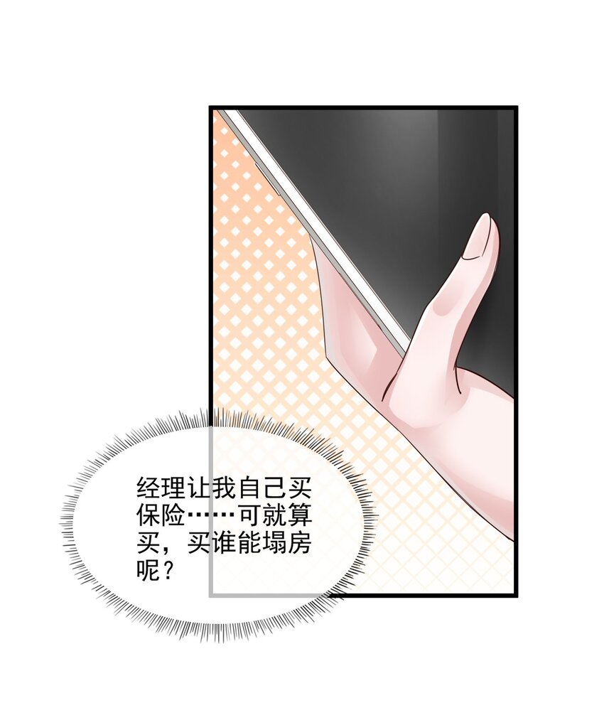 《偶像今天塌房了吗》001 那个黑粉 第29页