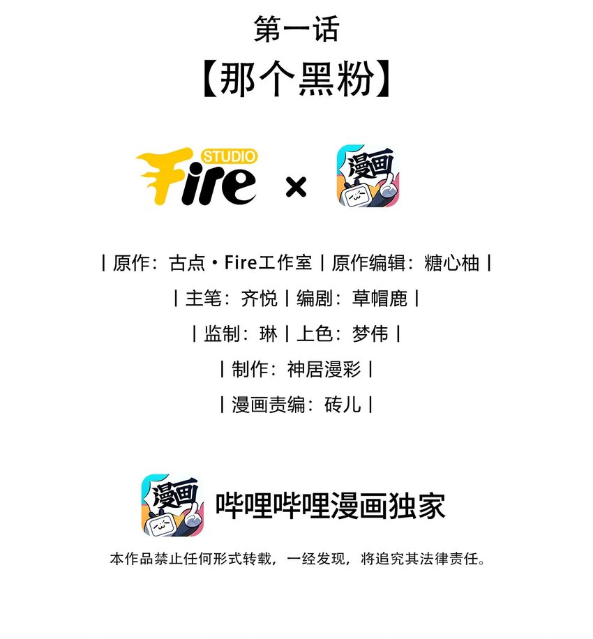 《偶像今天塌房了吗》001 那个黑粉 第2页