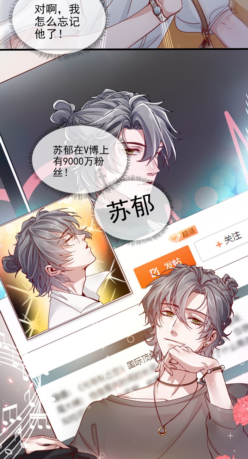 《偶像今天塌房了吗》001 那个黑粉 第34页