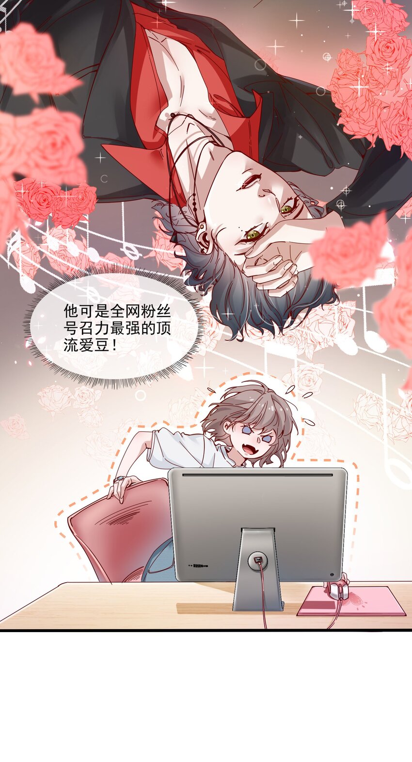 《偶像今天塌房了吗》001 那个黑粉 第35页