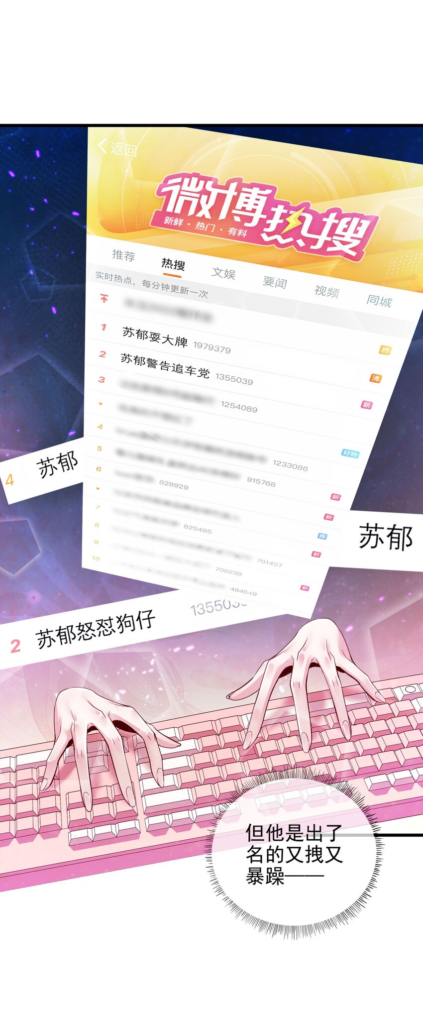 《偶像今天塌房了吗》001 那个黑粉 第36页
