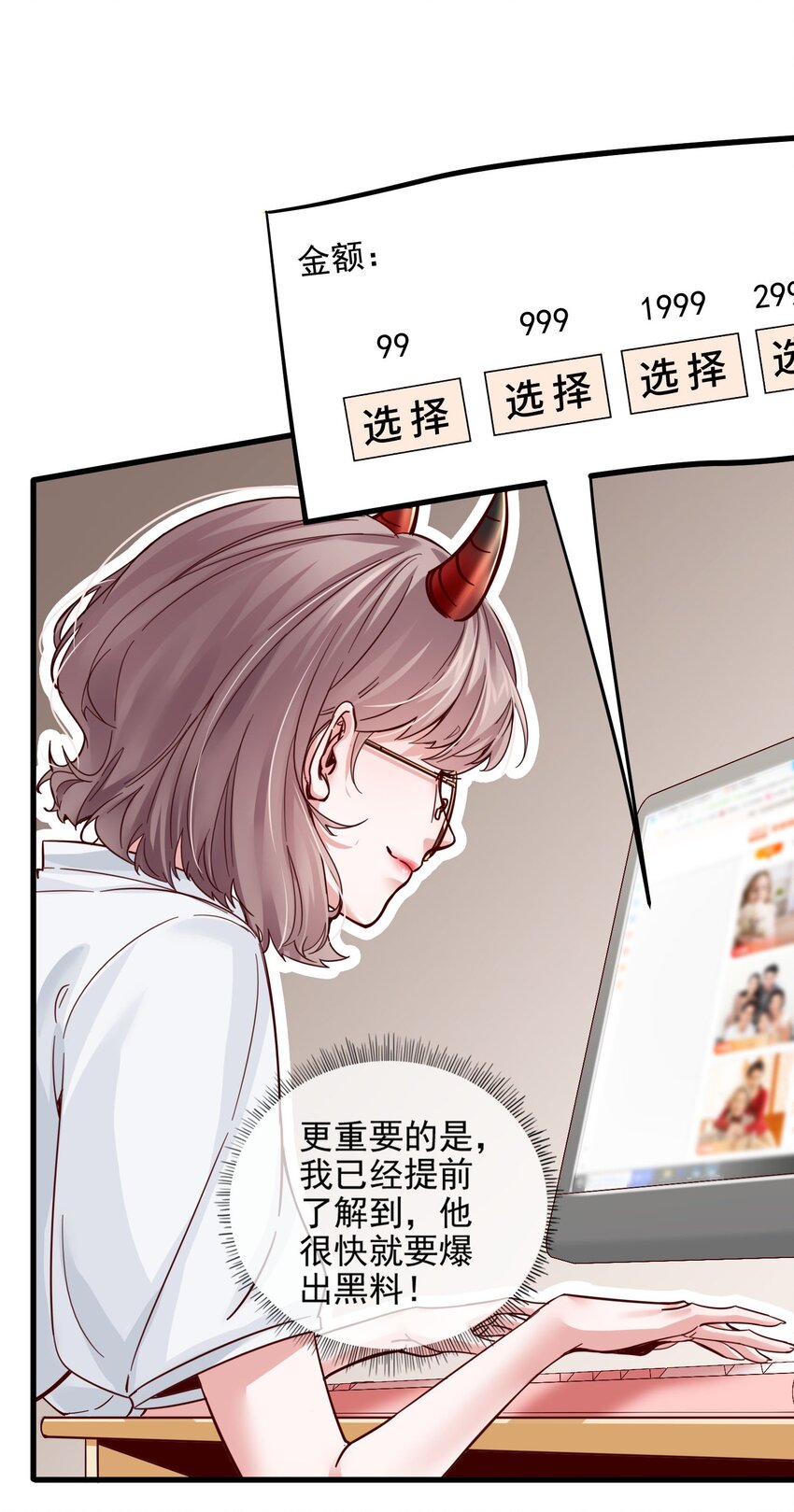 《偶像今天塌房了吗》001 那个黑粉 第37页
