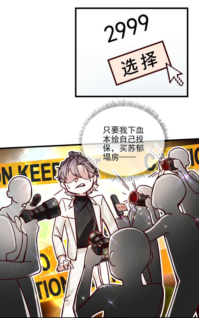 《偶像今天塌房了吗》001 那个黑粉 第38页
