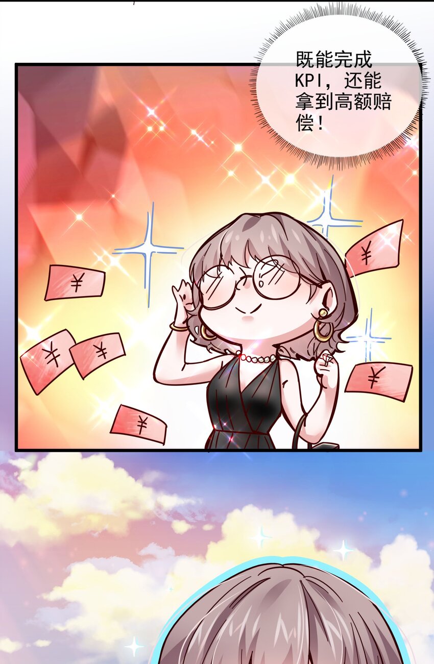 《偶像今天塌房了吗》001 那个黑粉 第39页