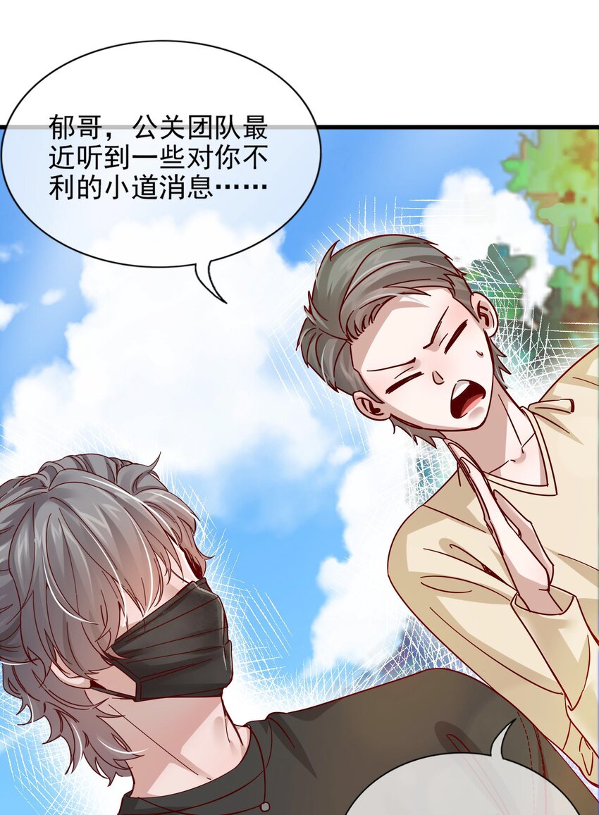 《偶像今天塌房了吗》001 那个黑粉 第42页