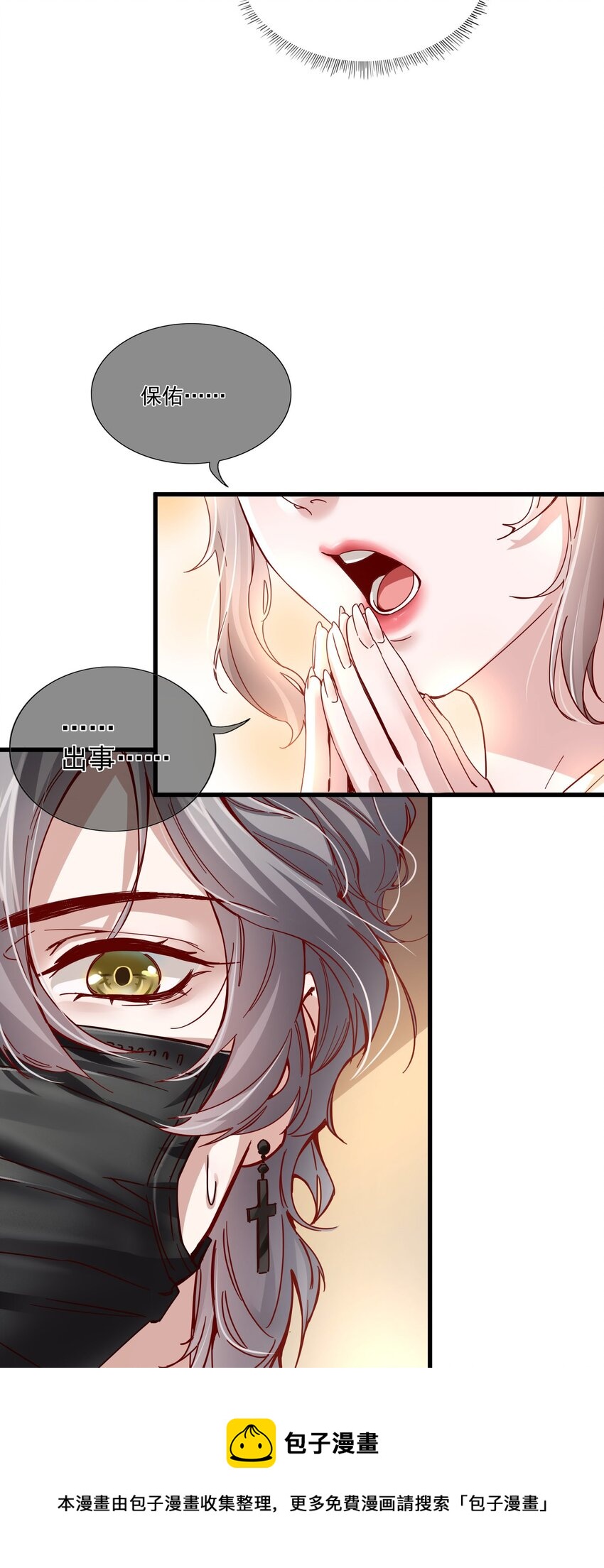 《偶像今天塌房了吗》001 那个黑粉 第50页