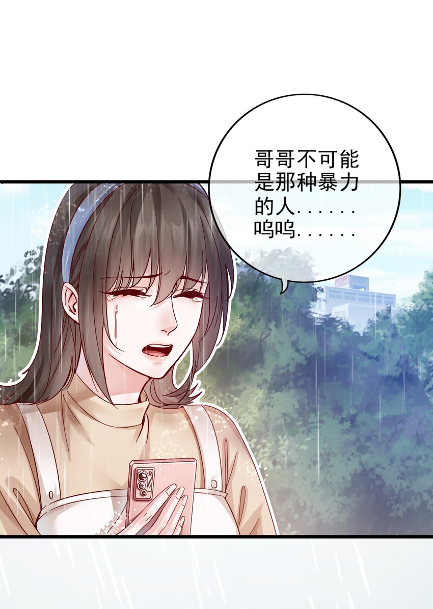 《偶像今天塌房了吗》001 那个黑粉 第5页