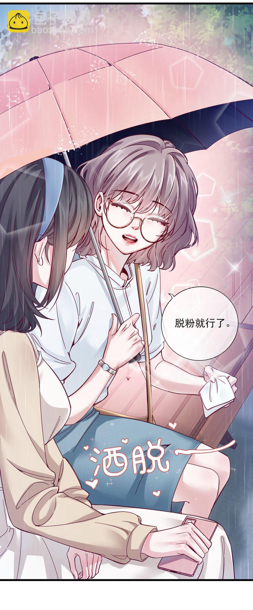 《偶像今天塌房了吗》001 那个黑粉 第9页
