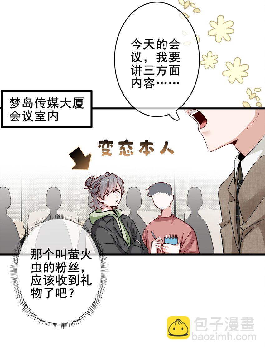 《偶像今天塌房了吗》005 那些私房照 第17页