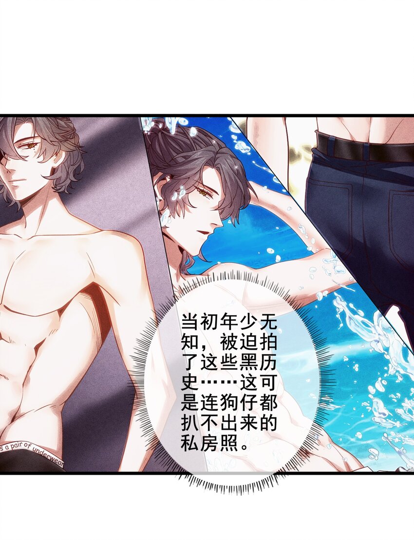 《偶像今天塌房了吗》005 那些私房照 第18页