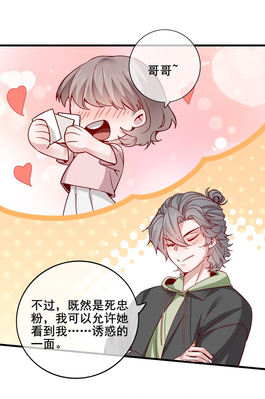 《偶像今天塌房了吗》005 那些私房照 第19页