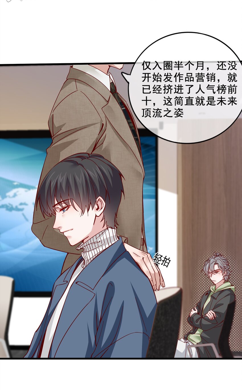 《偶像今天塌房了吗》005 那些私房照 第22页