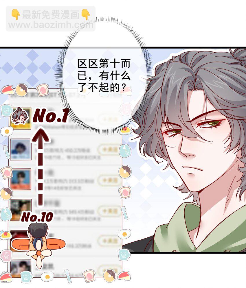 《偶像今天塌房了吗》005 那些私房照 第24页