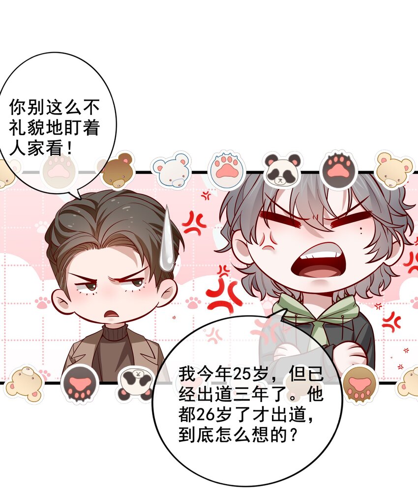 《偶像今天塌房了吗》005 那些私房照 第26页