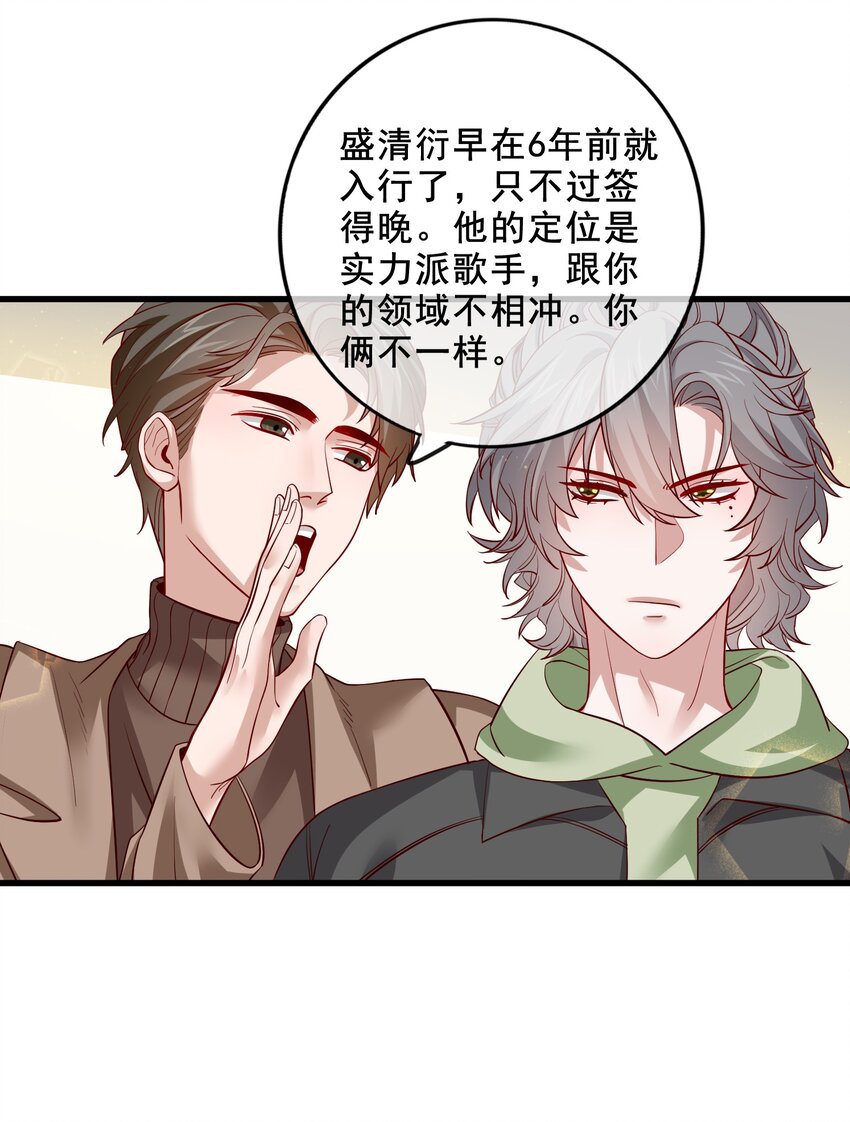 《偶像今天塌房了吗》005 那些私房照 第27页