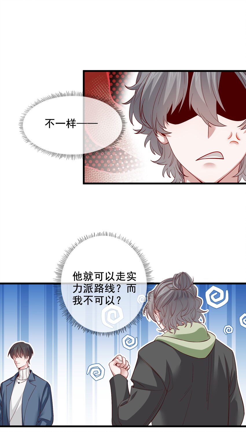 《偶像今天塌房了吗》005 那些私房照 第28页