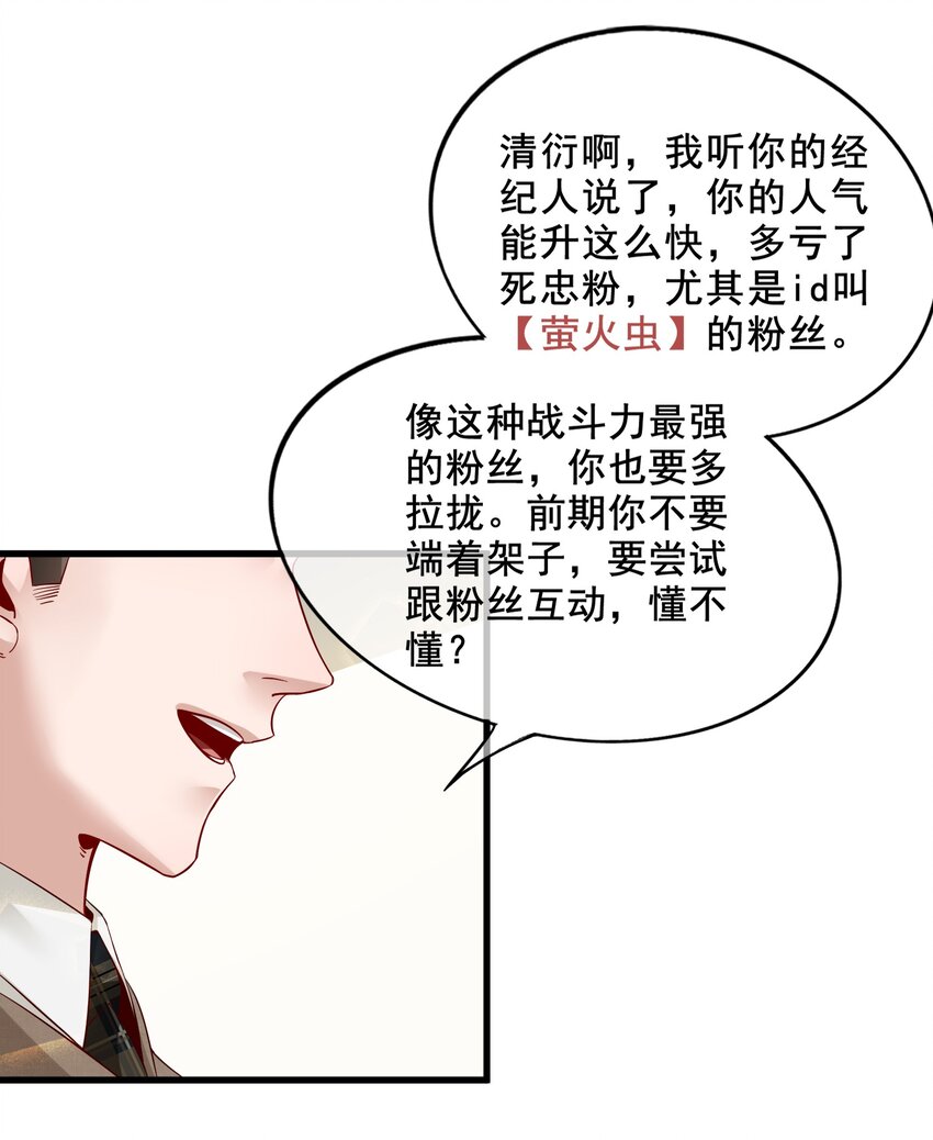《偶像今天塌房了吗》005 那些私房照 第29页