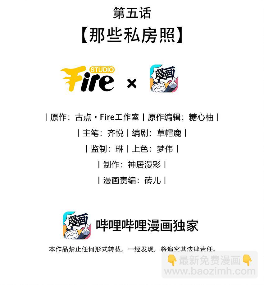《偶像今天塌房了吗》005 那些私房照 第2页